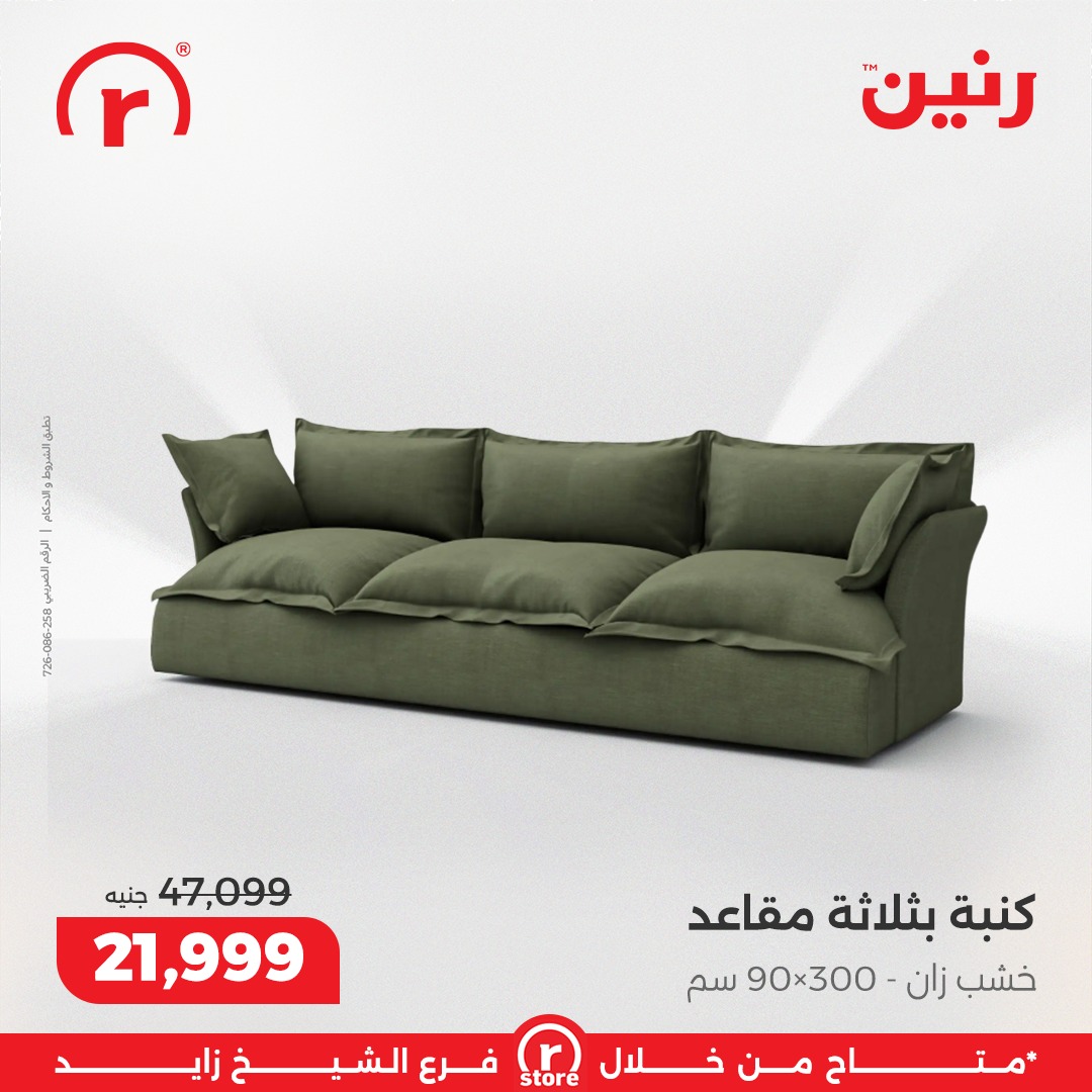 عروض رنين صفحة رقم 29